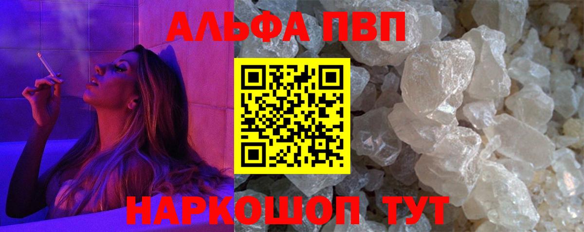 Alpha PVP Crystall Воркута