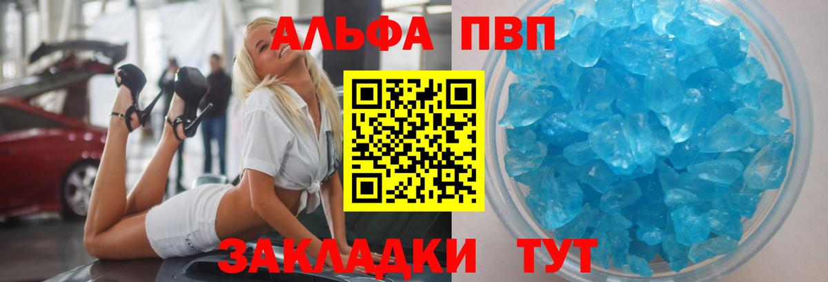 Alpha PVP Соль  Alpha PVP крисы CK  Вход с VPN  A-PVP  Воркута  A PVP СК КРИС 