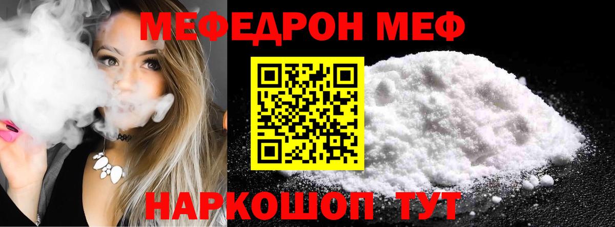 Мефедрон кристаллы Воркута