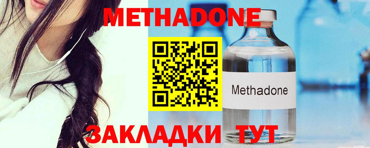 МЕТАДОН methadone  Вход с VPN  Метадон мёд  Воркута 